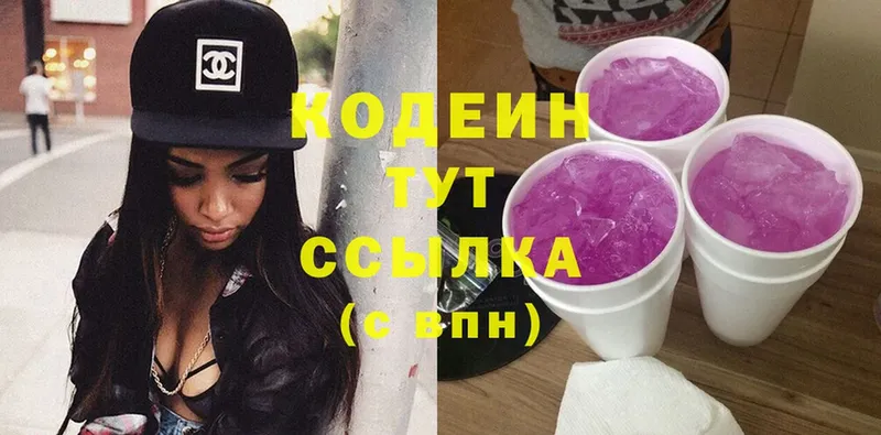 Кодеиновый сироп Lean Purple Drank  Суоярви 