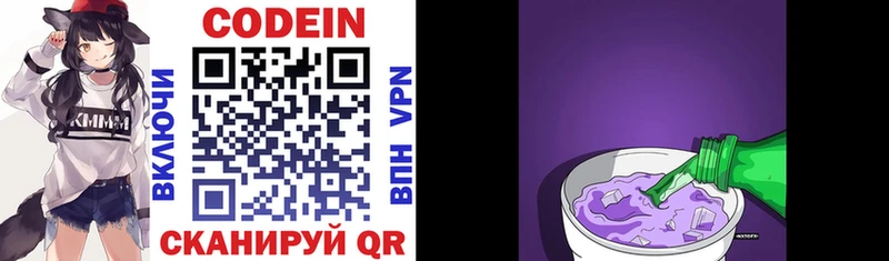 Codein напиток Lean (лин)  Суоярви 